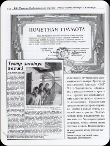 Почесна грамота і стаття «Театр засвічує вогні»